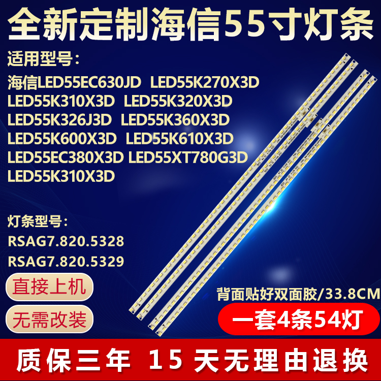 适用海信LED55EC630JD电视灯条
