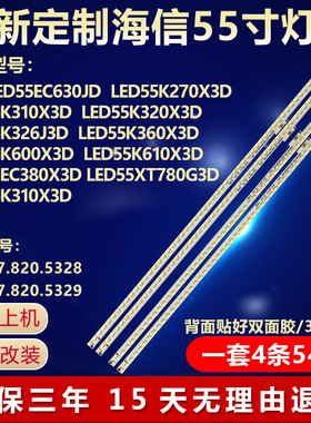 适用海信LED55EC630JD电视背光灯条 HE550HFD-B31 RSAG7.820.5329