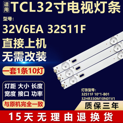适用TCL 32V6EA 32S11F背光灯条32S11F 10*1-B01 32HR330M10N01V1