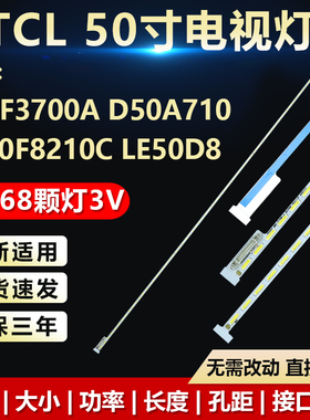 适用TCL50寸L50F3700A D50A710液晶电视LED灯条LE50F8210C LE50D8