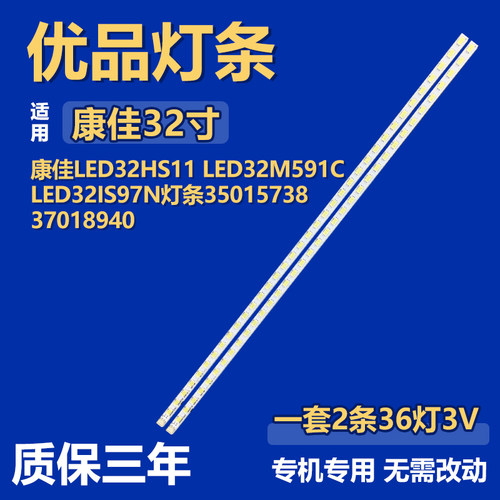适用康佳LED32HS11 LED32M591C LED32IS97N灯条35015738 37018940