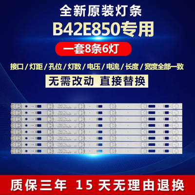 全新原装液晶B42E850电视灯条
