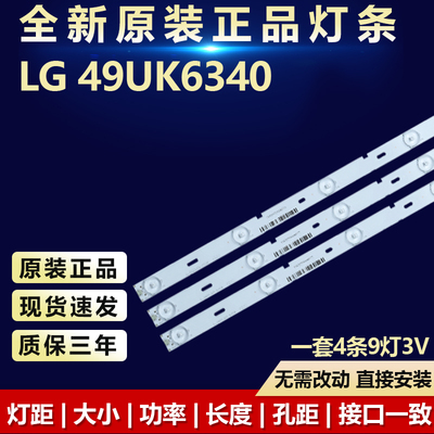 全新原装LG49UK6340电视机灯条