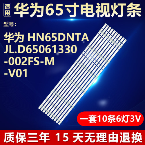 适用华为 荣耀HN65DNTA电视背光LED灯条JL.D65061330-002FS-M-V01