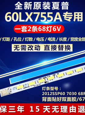 全新适用夏普LCD60LX755A电视背光灯条2012SSP60 7030 68R REV0