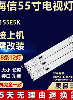适用于海信55E5K灯条HD550H3U61-T0L9K4+2023011001+LL-HXLB22118