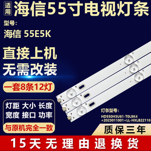适用于海信55E5K灯条HD550H3U61-T0L9K4+2023011001+LL-HXLB22118