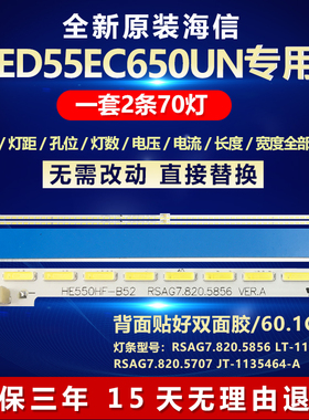 全新适用海信LED55EC650UN电视灯条RSAG7.820.5856 LT-1133855-A