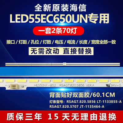 全新适用海信LED55EC650UN电视灯条RSAG7.820.5856 LT-1133855-A