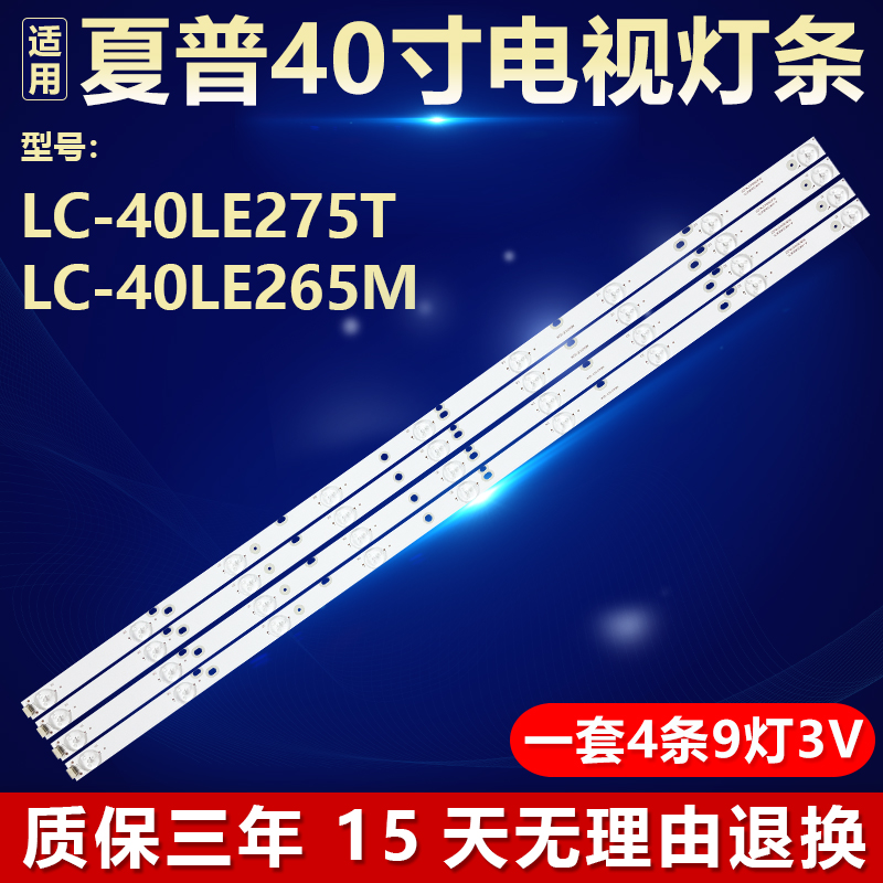 全新适用夏普LC-40LE275T LC-40LE265M电视背光灯条 A-HWCQ40D675
