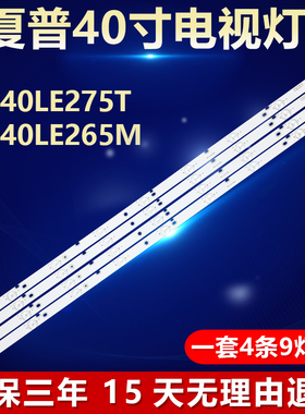 全新适用夏普LC-40LE275T LC-40LE265M电视背光灯条 A-HWCQ40D675