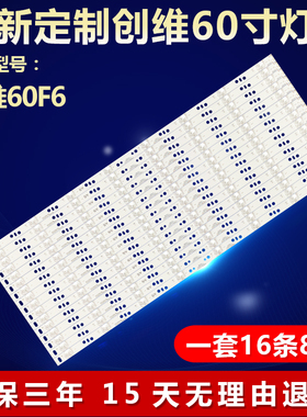 适用创维60F6电视背光灯条 5800-W60003-RP20/LP20 10-10093A-02A