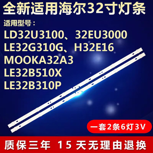 适用海尔LD32U3100电视背光灯条