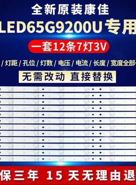 全新适用康佳LED65G9200U电视灯条LED65G9200U 35021961 35021883