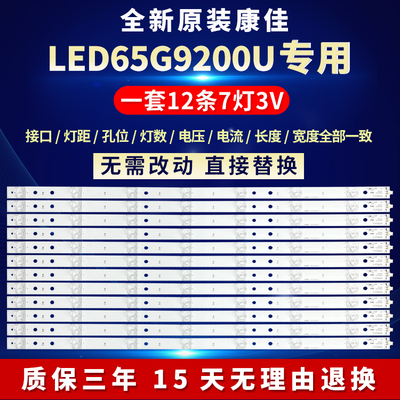 全新适用康佳LED65G9200U电视灯条LED65G9200U 35021961 35021883