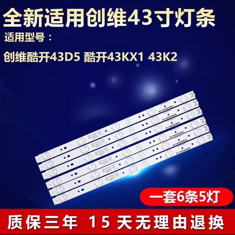 适用创维酷开43D5 酷开43KX1 43K2电视灯条5800-W43001-3P00/5P00