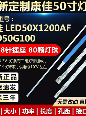 全新适用康佳LED50X1200AF LED50G100液晶电视机背光灯条35019590