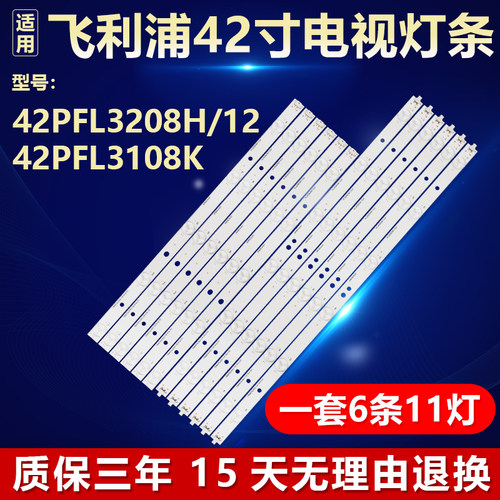 适用飞利浦42PFL3208H/12灯条LBM420P0601-CA-3 LBM420P0501-CB-4