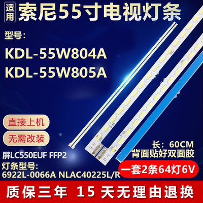 适用索尼KDL-55W804A KDL-55W805A灯条6922L-0066A NLAC40225L/R