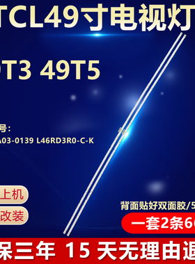适用TCL 49T3 49T5灯条49HR411S66B1 L46R03RD-C-K 68-603030-XBE