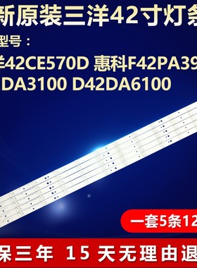 适用三洋42CE570D电视灯条 3BL-T8504102-010B 3BL-T8504102-003B