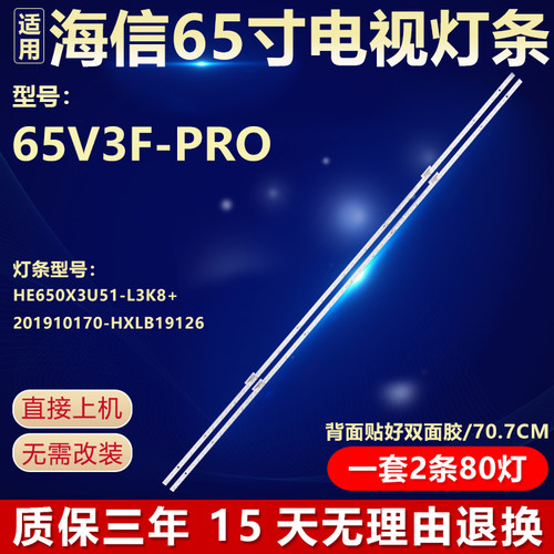 适用海信65V3F-PRO背光灯条HE650X3U51-L3K8+201910170-HXLB19126