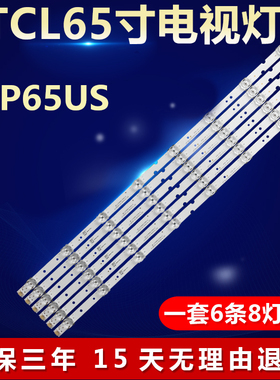 全新适用TCL 65P65US电视LED灯条65HR330M08A41V4 4C-LB6508-HR01