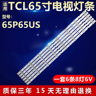 全新适用TCL 65P65US电视LED灯条65HR330M08A41V4 4C-LB6508-HR01