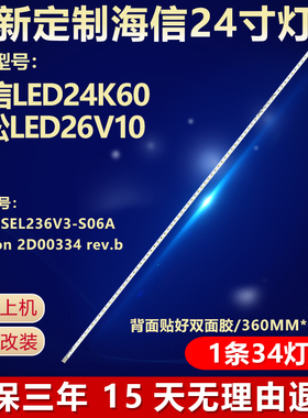 适用海信LED24K60 日松LED26V10液晶电视背光LED灯条shineon 2D00