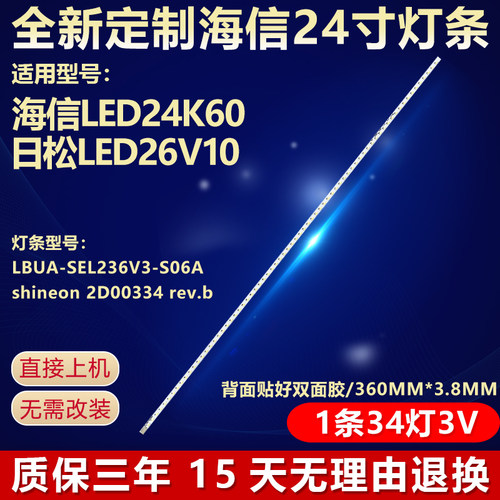 全新定制海信LED24K60专用灯条
