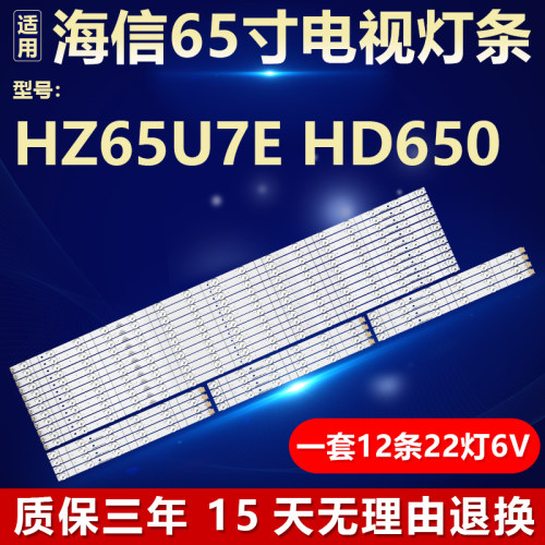 适用海信 HZ65U7E HD650液晶电视机灯条JL.D6502B330-003AS-M-V02