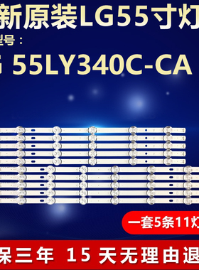 全新适用 LG  55LY340C-CA灯条6916L- -1730A/1731A  2232A/2233A