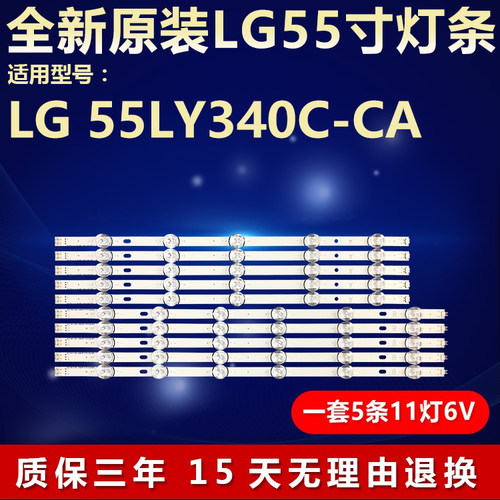 全新原装LG55LY340C-CA灯条