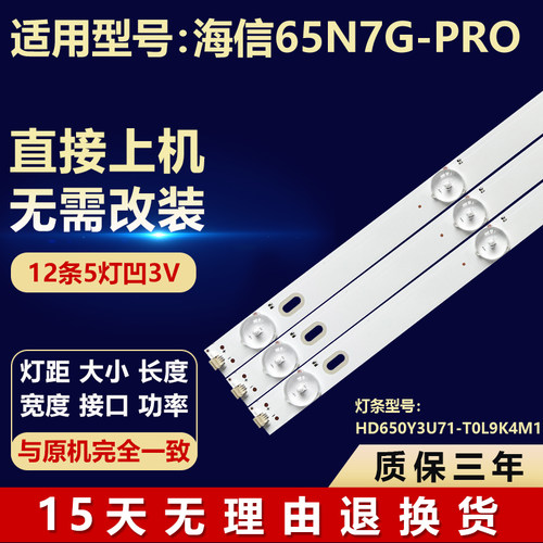 海信65N7G-PRO电视机背光灯条