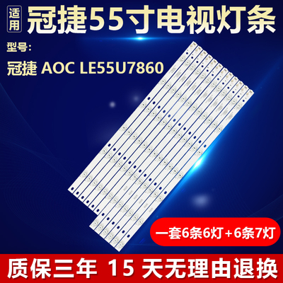 全新适用冠捷AOC LE55U7860电视背光灯条Shine0n 2D02509/2D02510