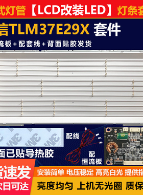 适用37寸LCD改LED海信TLM37E29X 液晶电视杂牌组装机背光灯条套件
