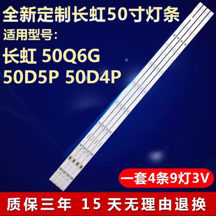 适用长虹50Q6G 50D5P 50D4P电视机背光灯条 LB-C500U17-E2-A
