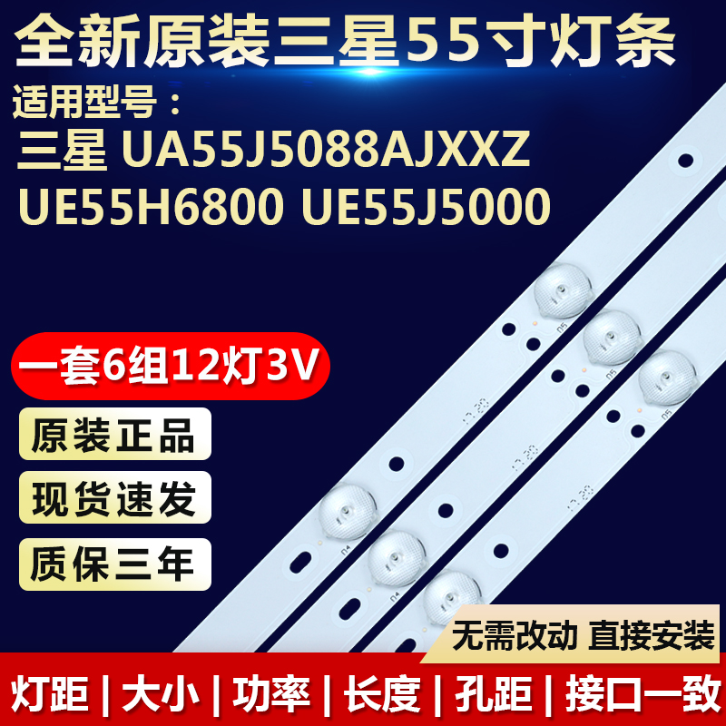 原装三星UE55J5000电视机灯条
