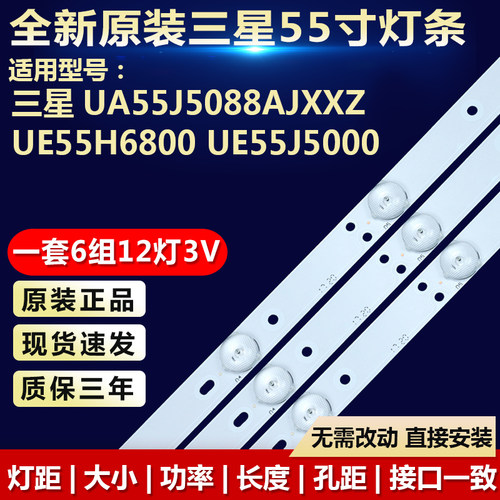 原装三星UE55J5000电视机灯条