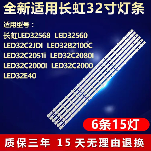 适用长虹LED32560 LED32C2JDI LED32B2100C LED32C2051i电视灯条
