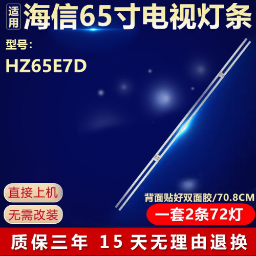 全新适用海信HZ65E7D电视灯条HE650S6U51-TAL3B1 HE650T5U51-7020