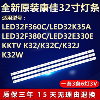 新原装康佳32寸KKTVK32C灯条