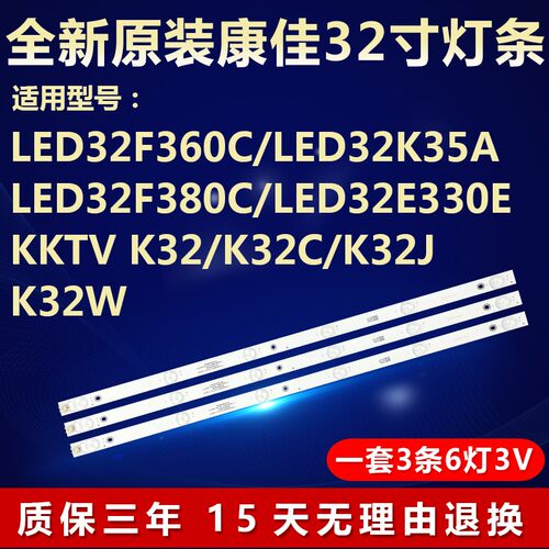 全新原装康佳KKTVK32C电视灯条