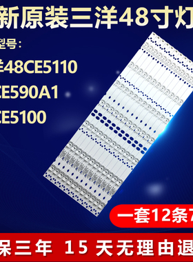 全新适用三洋48CE5110 48CE590A1 48CE5100液晶电视机背光LED灯条