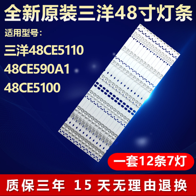 全新原装三洋48CE5110电视机灯条
