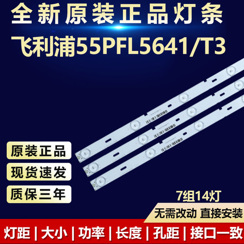 全新原装飞利浦55PFL5641/T3灯条