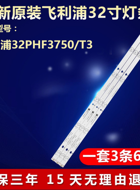 适用飞利浦32PHF3750/T3电视机LED灯条LB-PF3030-GJD2P5C3153X6-H