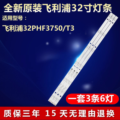 全新原装飞利浦32PHF3750/T3灯条