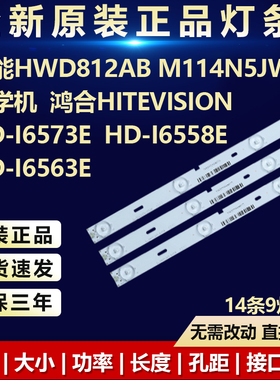 全新适用智能HWD812Ab M114N5JW50教学机背光LED灯条B-CNDD65D812
