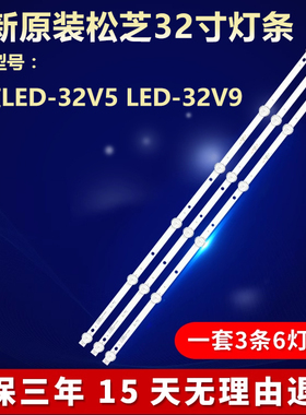 适用松芝LED-32V5 LED-32V9灯条JS-D-WB32H8-061CC 57.03.32H8003